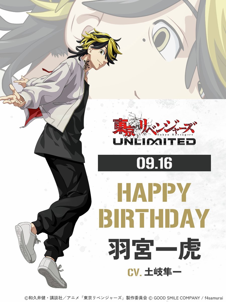 toman_unreve's tweet photo. ／
🎂 HAPPY BIRTHDAY 🎂
＼

本日は、羽宮 一虎 CV. #土岐隼一 の誕生日🎉
変わらない想いと大切な居場所で、穏やかな笑顔を見せてくれますように。

皆さんからのお祝いメッセージもお待ちしています！✨

🎮アンリベ絶賛配信中🔥
https://t.co/2A3RqvELXy

#東リベ #アンリベ https://t.co/FKzCNRT07q