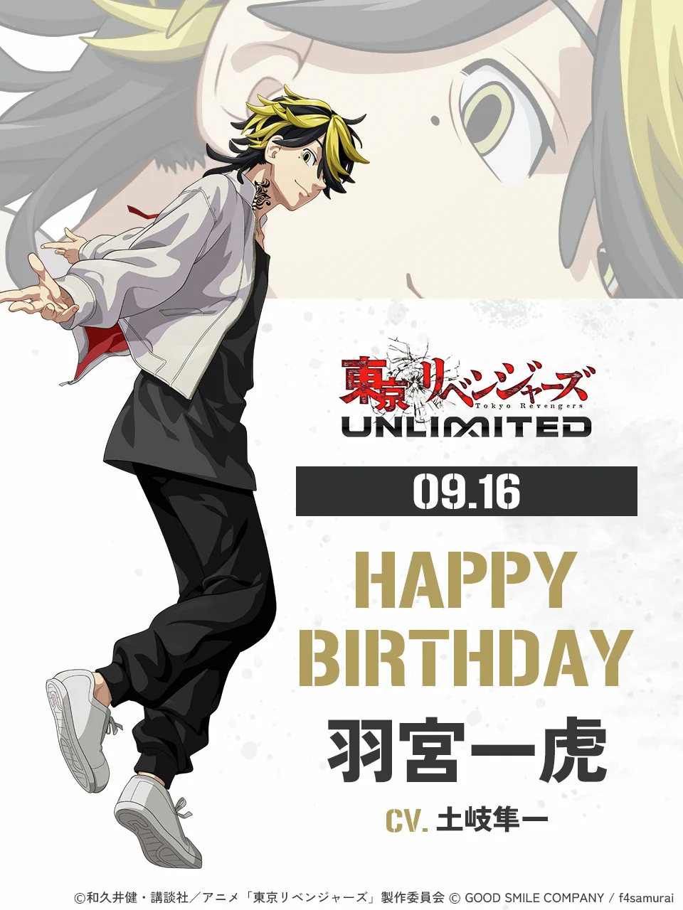東京リベンジャーズ UNLIMITED（アンリベ）』公式 on X: 