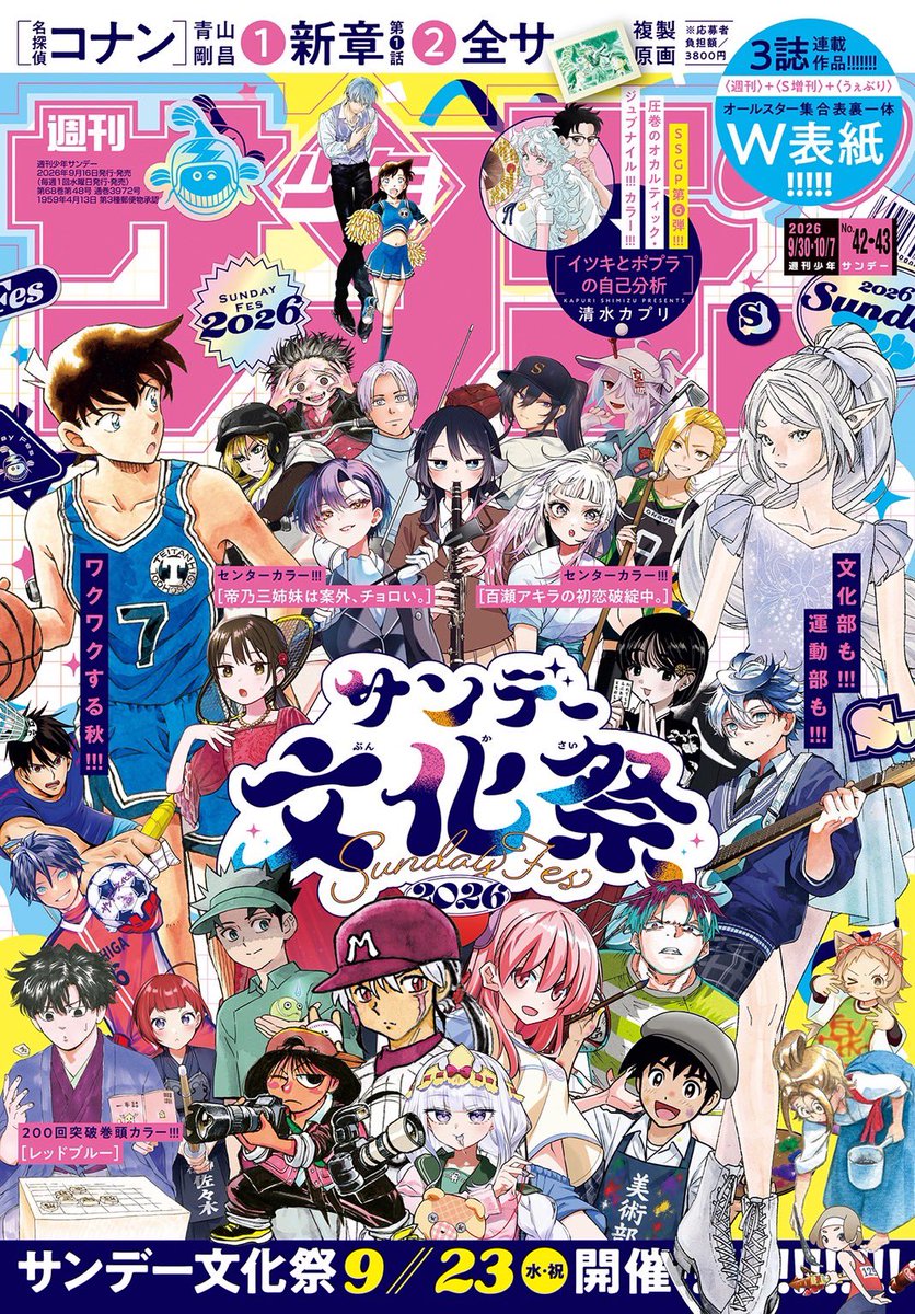 conan_file's tweet photo. 週刊少年サンデー42・43合併号は本日発売だよ!

サンデー文化祭 集合表裏一体W表紙&amp;
新章開幕!

園子姉ちゃんとの待ち合わせに蘭姉ちゃんが遅れちゃったみたいなんだ!
慌てた蘭姉ちゃんは、近くにあったビルの上から見渡そうとしたみたいなんだけど…!?

詳しくは42・43合併号を見てね! https://t.co/mpBs0pCA9j