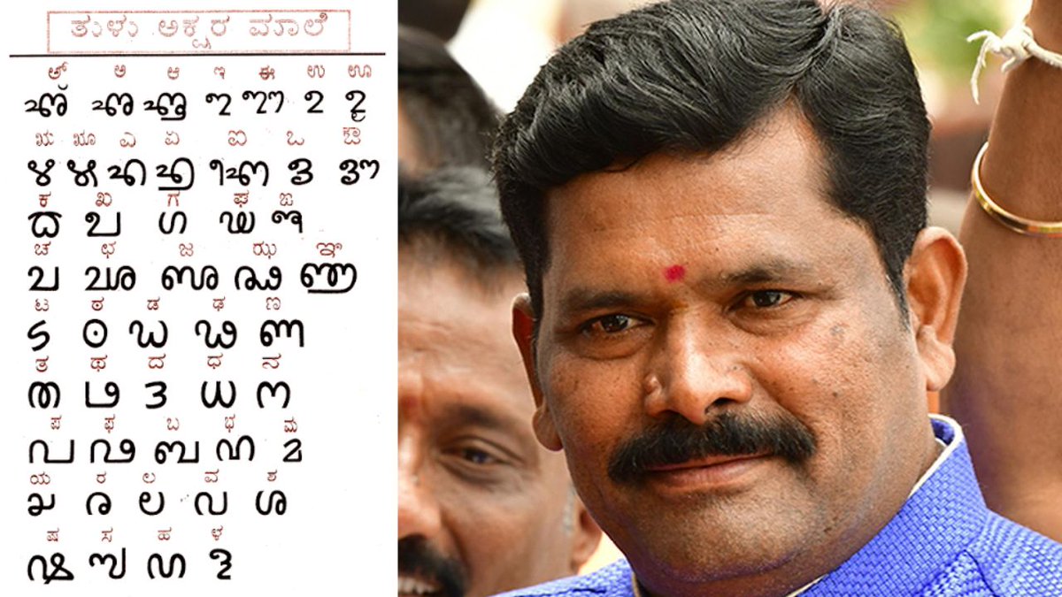 AsianetNewsSN's tweet photo. ತುಳು ಭಾಷೆಗೆ ಕರ್ನಾಟಕದ 2ನೇ ಅಧಿಕೃತ ಭಾಷೆ ಸ್ಥಾನಮಾನ, ಸೂಚನೆ ನೀಡಿದ ಸಚಿವ ಶಿವರಾಜ್ ತಂಗಡಗಿ

Read More: https://t.co/JaOkOFbUDu

#TuluLanguage #ShivarajTangadagi #KannadaAndCulture #TuluOfficialLanguage #KarnatakaGovernment #TuluNadu #TuluLipi #KannadaNews @sstangadagi
