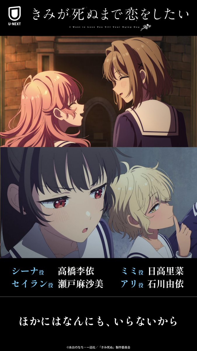 watch_UNEXT_A's tweet photo. 〖きみが死ぬまで恋をしたい〗
フォロー＆RPで1名に当たる
豪華サイン入り台本💐

作品への愛を引用RPで
当選確率が上がるかも……？
締切：9/30(水)
規約：https://t.co/0SCrNGPvUk 
┈┈┈┈┈┈┈┈┈┈┈┈
#きみ死ぬアニメ 第1話はいつでも・
最新話は1週間限定で、U-NEXT非会員の方も
無料でご視聴いただけます。

最終話に向けて、今までの物語を振り返ろう。
https://t.co/Nv66IFNtnC

@anime_kimishinu
