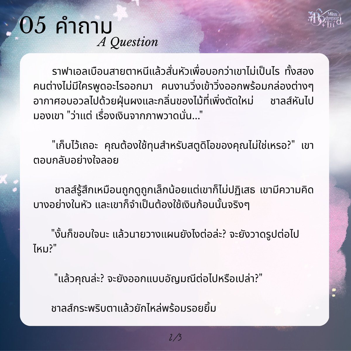 MissBodyguardTH's tweet photo. 05 คำถาม (A Question)
1/3 - 3/3 https://t.co/69DV6TiE0g