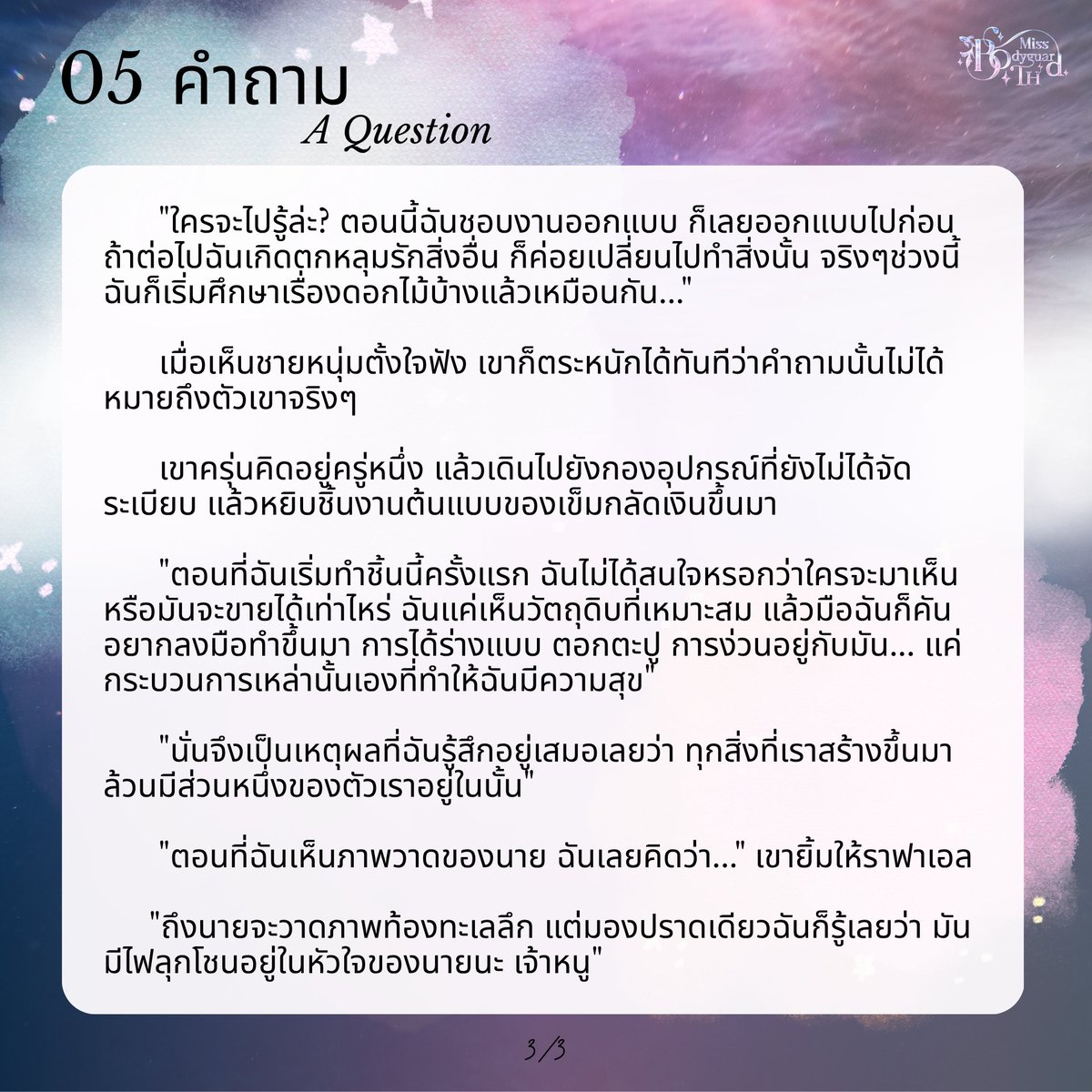 MissBodyguardTH's tweet photo. 05 คำถาม (A Question)
1/3 - 3/3 https://t.co/69DV6TiE0g