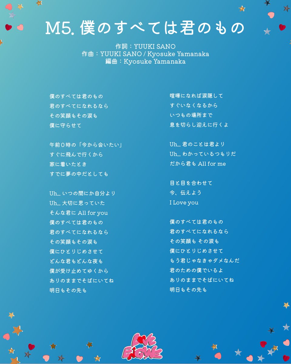 milk_info's tweet photo. 『LOVE ENG!NE』お楽しみいただけていますか？🎶
アルバムは後半パートです▶️

M5. 僕のすべては君のもの
M6. 真・運命
M7. しおざきわんだーらんど
M8. 罪と罰と雨とキス https://t.co/TuINRdKhLa