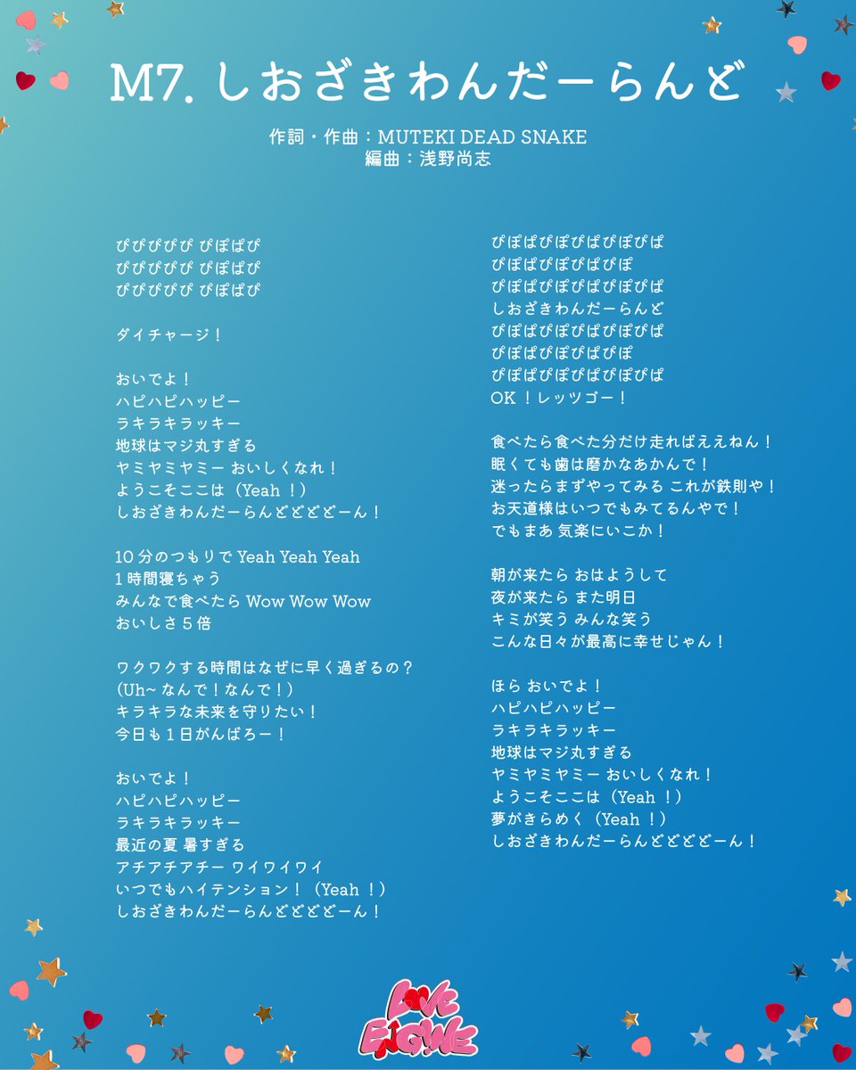 milk_info's tweet photo. 『LOVE ENG!NE』お楽しみいただけていますか？🎶
アルバムは後半パートです▶️

M5. 僕のすべては君のもの
M6. 真・運命
M7. しおざきわんだーらんど
M8. 罪と罰と雨とキス https://t.co/TuINRdKhLa