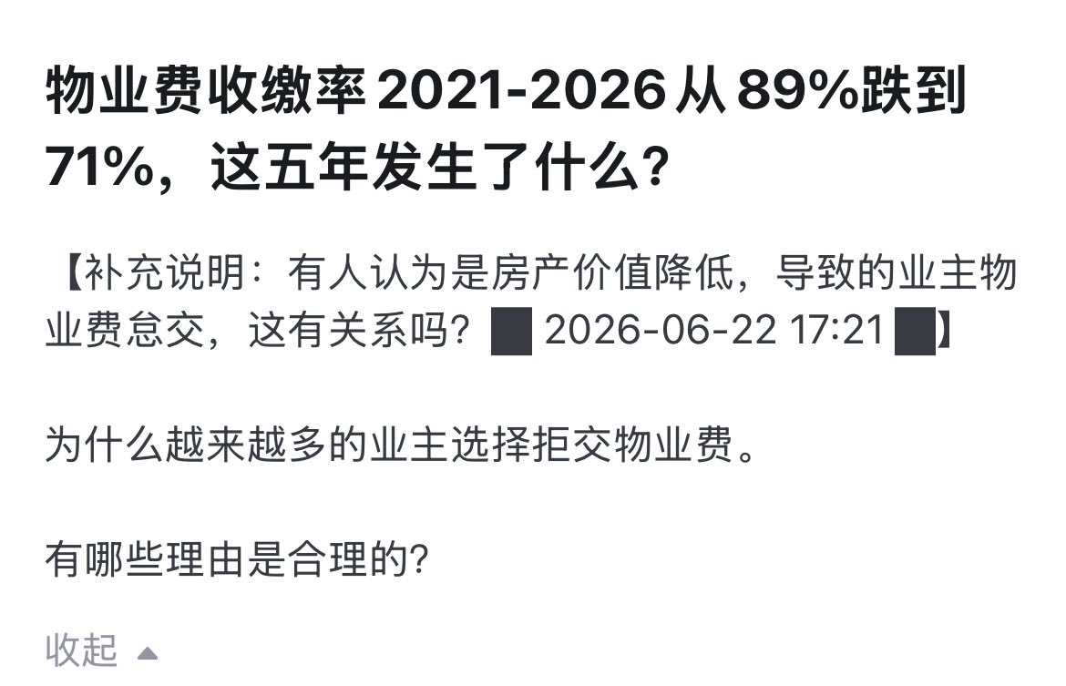 lidangzzz's tweet photo. 物业费收不上来，这就是我反复讲的，

宏观你收土地出让金这种不可持续的钱，微观上就要通过行为经济学的大手来对抗一切企图收你资产税的措施，包括房产税、房屋维修基金、物业费、房屋保险等等。

土地财政就是不可持续的绝户钱，六个钱包贷款30年买一套房，你让他继续承担业主的责任， 继续持续支付作为业主的一切成本，你问问人家乐意不乐意。

“我他妈在二线省会买房花了3万一平米，你还找我要钱？还让不让人活了”