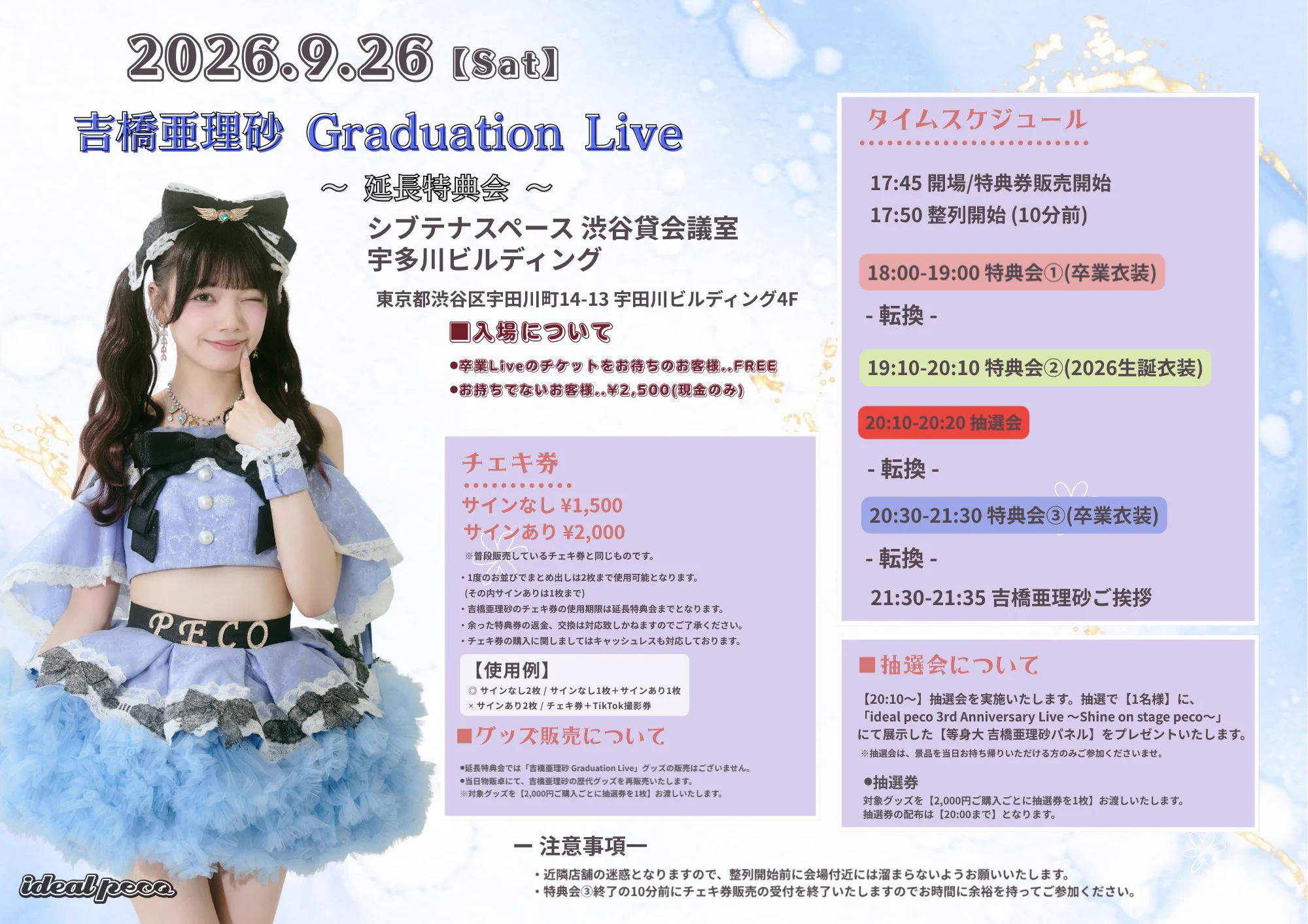 CORTIS PYPD 誕生日パーティー 入場特典 吉橋亜理砂(ideal peco) on X: 