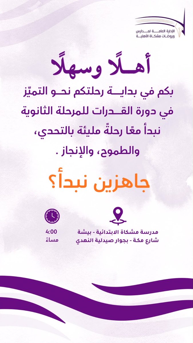 EleMishkat's tweet photo. 🧡💜|

#دورة_قدرات 
#بيشة 
#الادارة_العامة_لمدارس_وروضات_مشكاة_الأهلية https://t.co/dBD62UMvaG