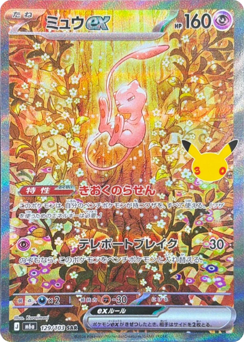 ポケゲトちゃんねる＠ポケモンカードまとめ on X: 