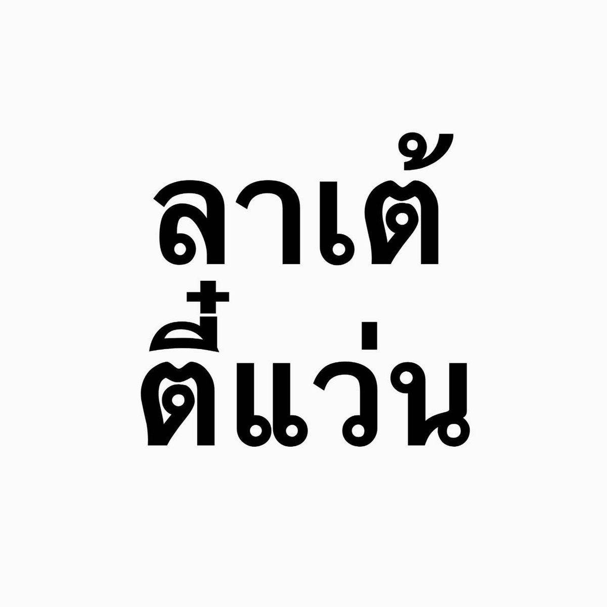 t7arajx's tweet photo. https://t.co/Ac0azANTpu