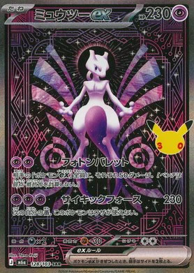 【さっくん様確認用】ポケモンカード ミュウツー ゲンガー⁠ ポケモンカード抽選予約速報 on X: 