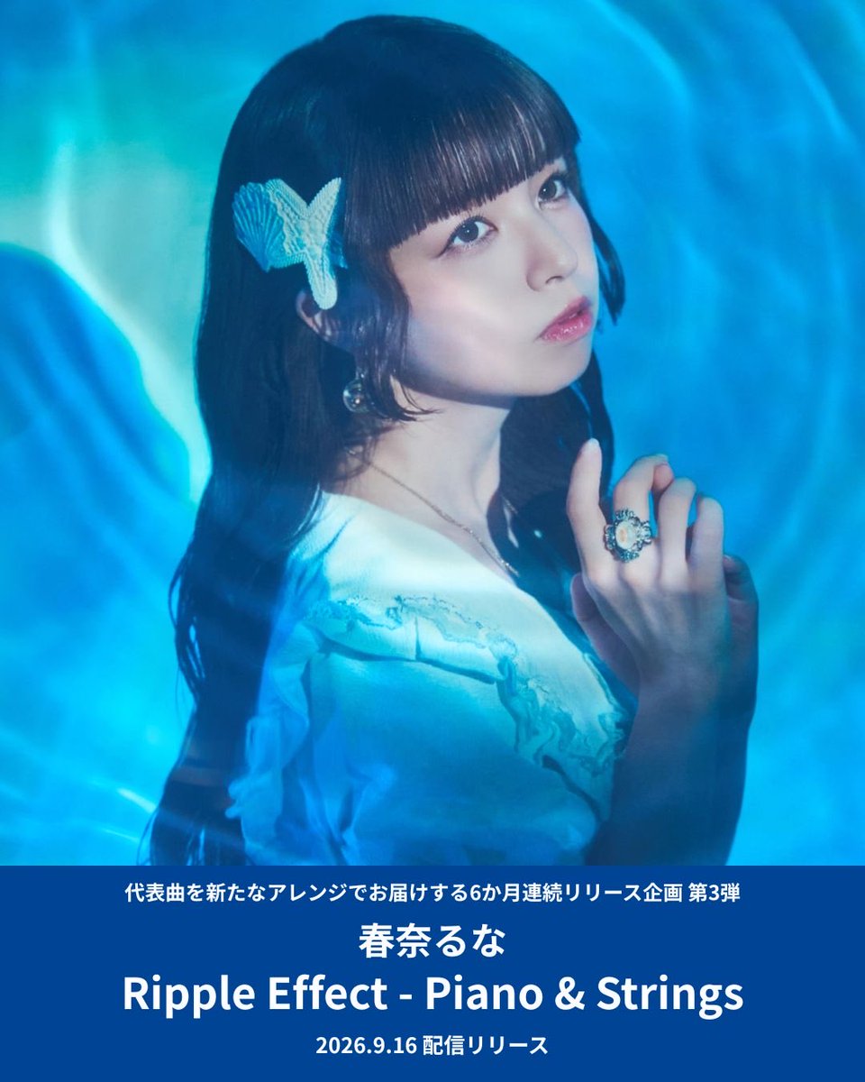 harunalunastaff's tweet photo. 📢6か月連続アコースティック
セルフカバーシリーズ第三弾🎹🎻

「Ripple Effect - Piano &amp; Strings」

本日配信リリース🎧✨

全6曲のシリーズの中で唯一パーカッションを迎え、シリーズに色鮮やかな表情を与えています🎨

オリジナルとあわせて
是非お楽しみください😊
https://t.co/1QXf1Oj4Z0 https://t.co/1cAKYX4eT9