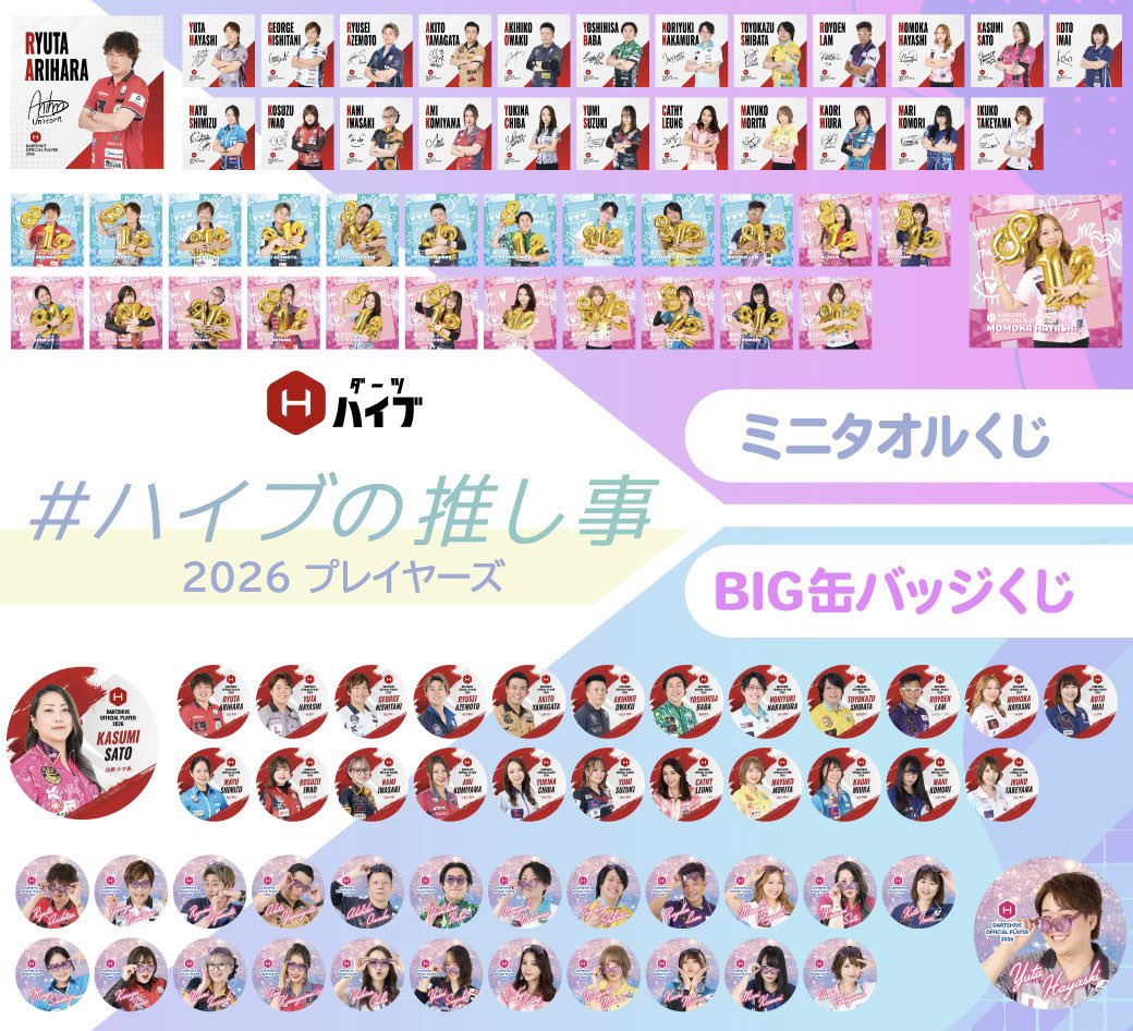 kyunDarts's tweet photo. たそグッズををほーーーーんの少しでも
気になってくれてる優しい優しいお方へ。
ダーツ祭りで販売されるグッズをご紹介🥺🙌②

【🎯ダーツハイブ🎯】 @DARTSHIVE 

①ダーツライブプレイヤーズグッズ
今年も出ますたそのライブカード！！！
去年よりセリフが自然に
言えるようになった気がしてます😇

② #ハイブの推し事
夏の受注商品がダーツ祭りで再販！！🤗
前回購入忘れがある方はぜひ🥺💜

③ #ハイブの推し事くじ
今回はミニタオルとBIG缶バッジ！
特に缶バッジはデカくて好みです！(個人的感想)
ぜひ揃えてみてね🙌ラストワン賞もゲットしてね！