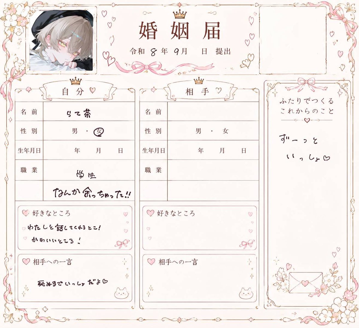 rt_118m's tweet photo. 最近結婚するのが流行ってるんですってね（流行ってないよ）

ちゃぴおの作った変な婚姻届 https://t.co/k2bhOGLKzm
