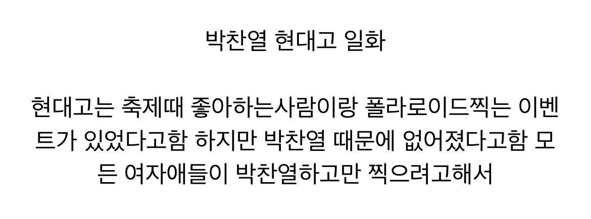 00N_0522's tweet photo. 현대고 박찬열 선배 안 좋아하는 법 그게 뭐지 https://t.co/JXCxm3mHVQ