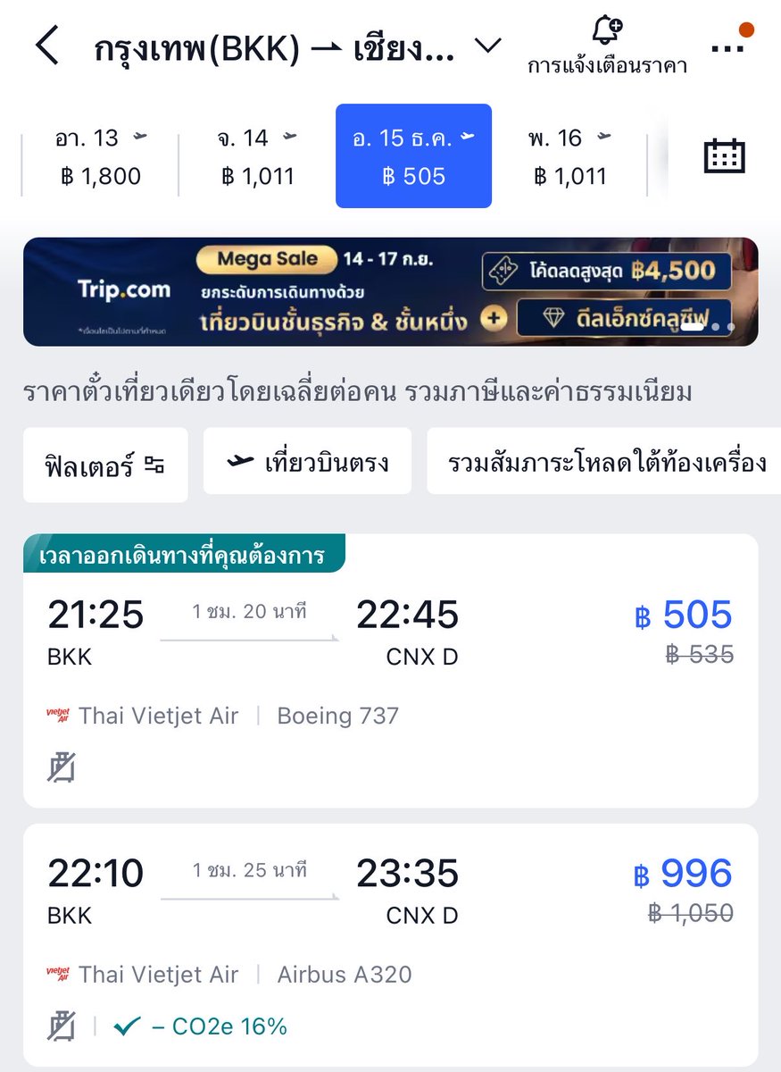 Pholouu's tweet photo. เจอตั๋วสุวรรณภูมิ-เชียงใหม่ แค่ห้าร้อยบาท บินเดือนธันวาปีนี้ ถูกกว่ารถไฟตู้นอนอีกคุณน้า https://t.co/AGVxA2NZPd