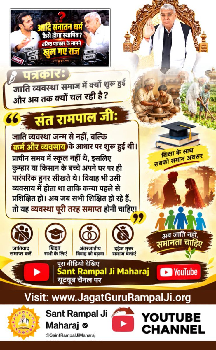 Santosh13714236's tweet photo. #Rare_Interview_SantRampalJi
संत रामपाल जी महाराज समाज में फैली सभी बुराइयों को पूर्णता खत्म कर रहे हैं जैसे नशा मुक्त समाज दहेज मुक्त समाज 
Sant RampalJi YtChannel https://t.co/bFIhUXwyKa