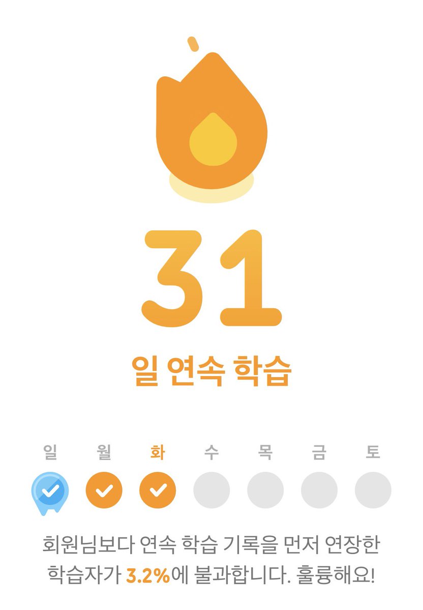 renex_en's tweet photo. 듀오링고 연속학습 한 달 깻다 하ㅏㅏㅏㅏ https://t.co/eGZ7f2W8c9