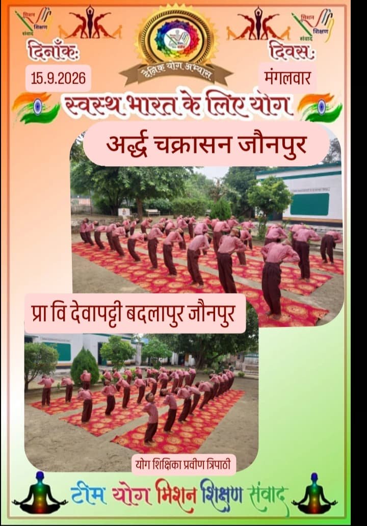 Shalinicreator's tweet photo. #करोगे_योग_तो_रहोगे_निरोग 🧘🧘 
#अर्ध_चक्रासन  :- 15/09/2026
Glimpse of yoga by the dear students, teachers, cooks and parents of basic education department UP 😊😊 

#Healthylifestyle #HealthyNation ✌🏻✌🏻✌🏻

@basicshiksha_up @shikshansamvad 
@MoHFW_INDIA @EduMinOfIndia https://t.co/CSEqREZ7ZP