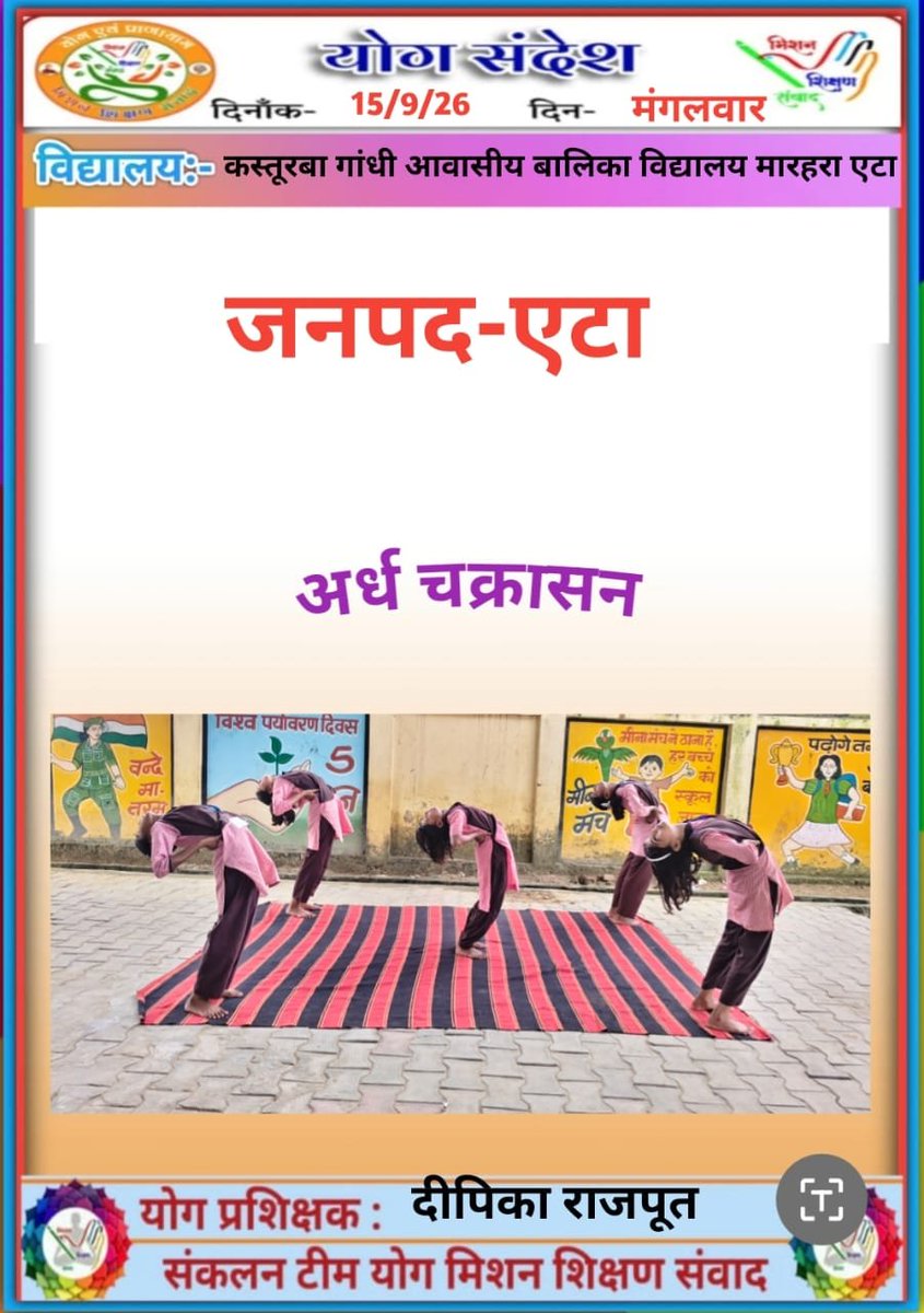 Shalinicreator's tweet photo. #करोगे_योग_तो_रहोगे_निरोग 🧘🧘 
#अर्ध_चक्रासन  :- 15/09/2026
Glimpse of yoga by the dear students, teachers, cooks and parents of basic education department UP 😊😊 

#Healthylifestyle #HealthyNation ✌🏻✌🏻✌🏻

@basicshiksha_up @shikshansamvad 
@MoHFW_INDIA @EduMinOfIndia https://t.co/CSEqREZ7ZP