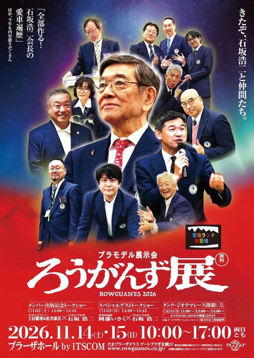 rowguanes's tweet photo. 今年もろうがんず展の季節がやってきました！ 11月14日（土）・15日（日）、たまプラーザテラス２階・プラーザホールby iTSCOMにて 皆さまのご来場を心よりお待ちしております。 詳しい内容につきましては公式サイトをご覧ください
https://t.co/C4jByJU441
https://t.co/7eoNYWnRpD 
#ろうがんず https://t.co/MLimsGBuYk