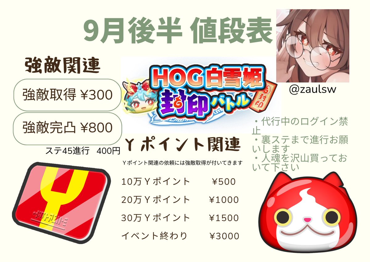 zaulsw's tweet photo. 🥀ぷにぷに代行料金表🥀【9/16〜】
️《📝#ふれんの実績》

❤️♻️から500pay
 #ぷにぷに代行 #ぷにぷに https://t.co/063ZnIlnFm