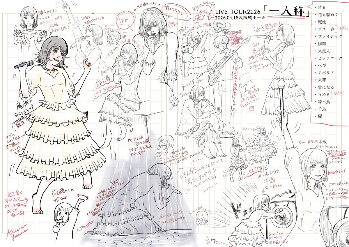 fukai_yoruno's tweet photo. #ヨルシカ_一人称

観えた範囲で印象に残った部分の落書きです✒️（簡単になりすみません）

半年に渡り、本当にお疲れ様でした！ありがとうございました！🌙
感謝を込めて。 https://t.co/BAhr2I8sfj