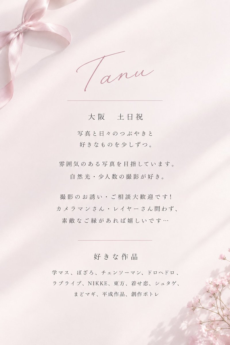 TanuCameSub's tweet photo. 【固定用】
自然光メインのカメラマンです
雰囲気を求めて撮っています

♡ or RP でゆっくり巡回します

作例【 #Tanugraphy 】
ｽﾅｯﾌﾟ【 #TanuCameraWorks 】

規約・お誘いについて
ﾘﾄﾘﾝ【https://t.co/8JtkYE7sgE】

#コスプレイヤーさんと繋がりたい
#カメラマンさんと繋がりたい https://t.co/HICGtMSYfj