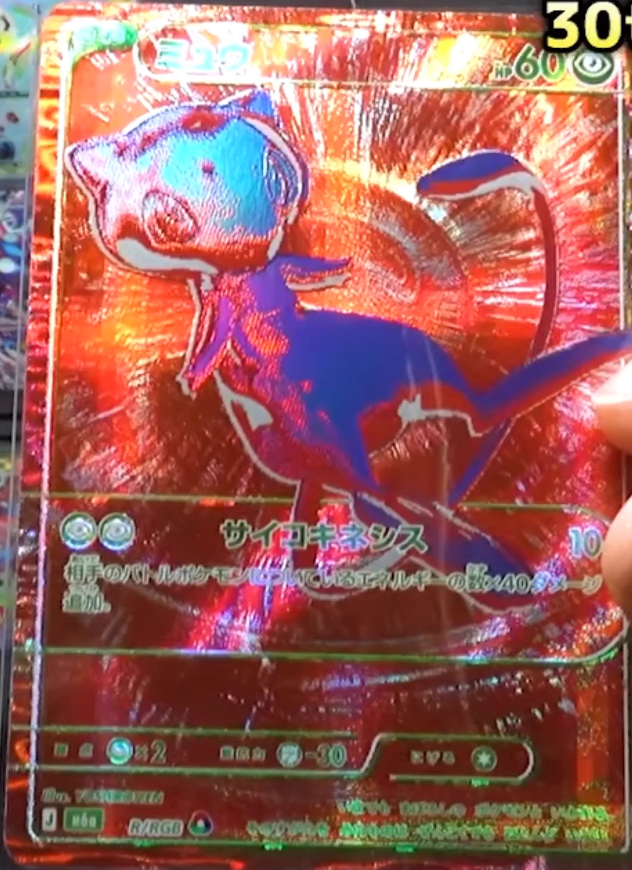 ぴ*ら様 ポケモン ミュウ カード 151番 レッド グリーン ポケカ予約速報@ポケモンカード情報 в X: „ミュウRGBの新レアリティが