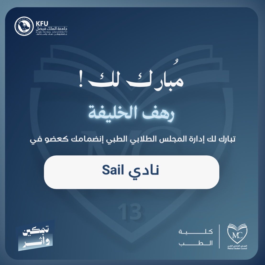 ii_rg3's tweet photo. It will be a year full of achievements🤩
#المجلس_الطلابي_الطبي 
#تمكين_وأثر https://t.co/s0ZbtuHg5G