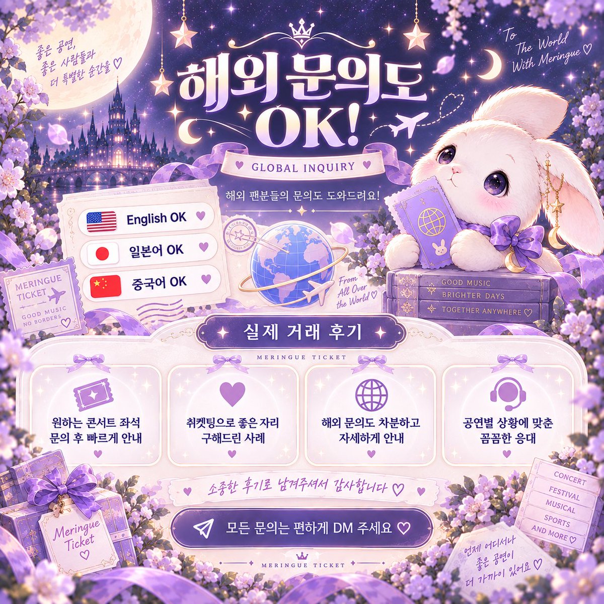 meringue_ticket's tweet photo. 🎫 6년차 머랭티켓🎫

원하는 공연의 좋은 자리를 놓치지 않도록
대리티켓팅 · 취켓팅 전문으로 도와드립니다.

콘서트 / 팬미팅 / 뮤지컬 / 스포츠 등
공연 티켓 관련 문의라면 편하게 남겨주세요.

✔️ 대리티켓팅
✔️ 취켓팅
✔️ 연석 · 단석
✔️ 좌석 문의
✔️ 티켓 양도 문의

------------------------------------------
찾으시는 콘서트 이름
성함
연락처
희망하시는 구역(최대 3개!)
원하시는 회차
-----------------------------------------

작성해주시면 빠른 상담 가능합니다.

🌎 GLOBAL INQUIRY OK
🇺🇸 English / 🇯🇵 日本語 / 🇨🇳 中文
해외 거주자 및 외국인 문의도 가능합니다.

📩 원하시는 공연명 + 날짜 + 인원을
DM으로 보내주시면 확인 후 안내드립니다.

좋은 티켓, 원하는 순간까지 함께하겠습니다. 🤍

#대리티켓팅 #취켓팅 #티켓팅 #콘서트 #티켓양도 #머랭티켓