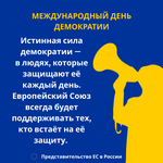 Photo by Евросоюз (@EUinRussia)