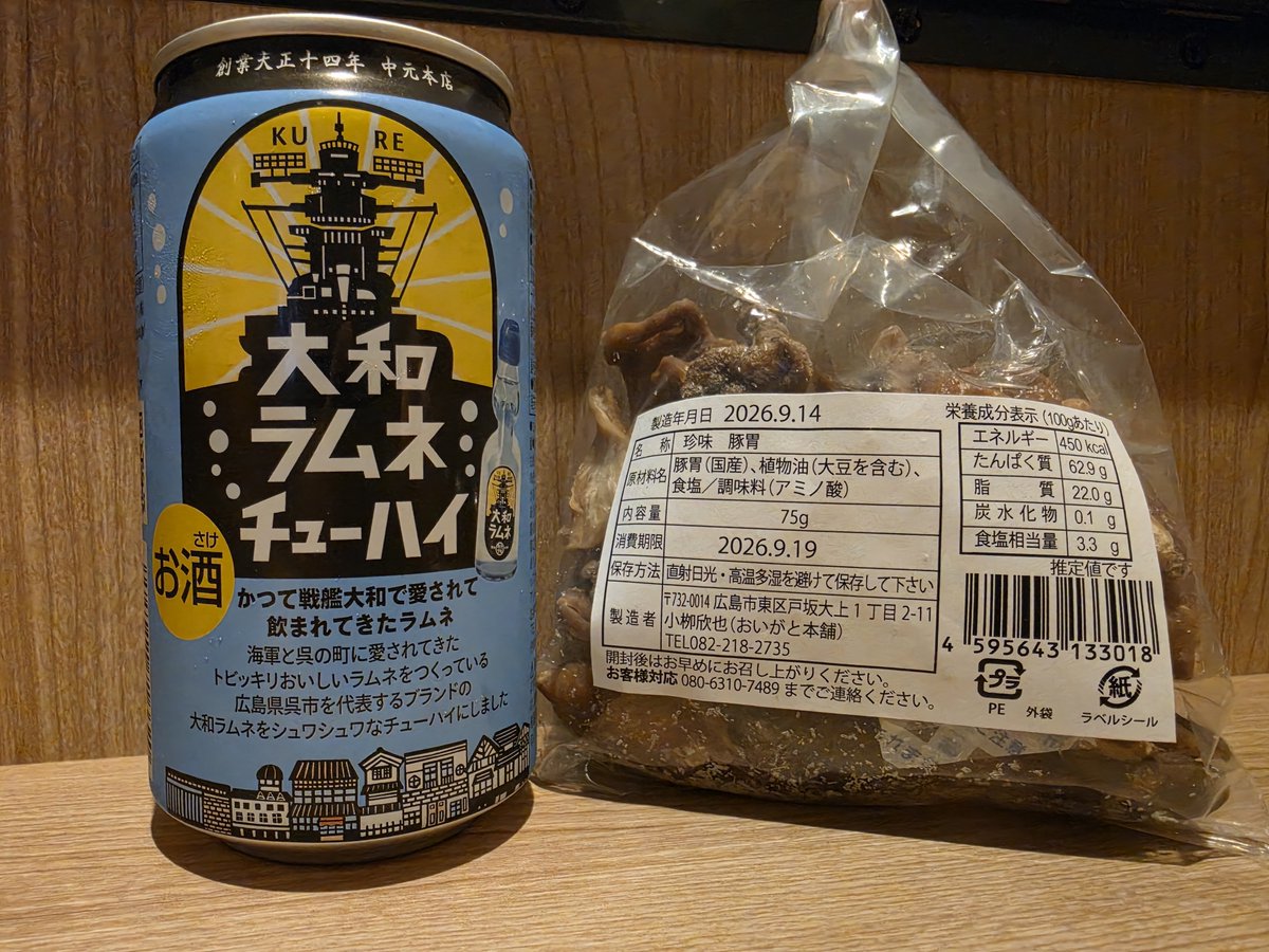 BOUZIN_X's tweet photo. 移動が車でホテルでしか飲めないので！
広島のお酒？と広島のおつまみ？ https://t.co/ijjYmY8jvB