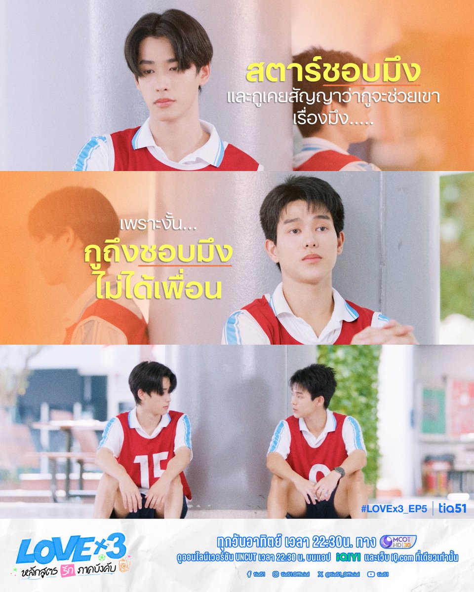tia51_official's tweet photo. แล้วถ้าเรื่องนี้ไม่มีสตาร์ เรื่องราวของเรามันจะเป็นยังไงกันนะ
📷 ทุกวันอาทิตย์ เวลา 22:30 น. ทางช่อง 9 กด 30 และดูออนไลน์เวอร์ชัน UNCUT ทุกวันอาทิตย์ เวลา 22:30 น. บนแอป iQIYI และเว็บ https://t.co/6uOcyprs8f ที่เดียวเท่านั้น
#LOVEx3_EP5
#LOVEx3
#tia51 https://t.co/akEI1txRLy