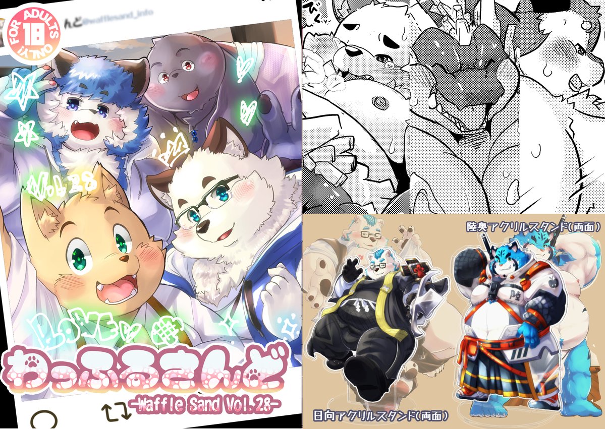 inuiookawa's tweet photo. 新刊告知：2027/9/20　けもケット17　B-31「わっふるさんど」ブースにて新刊「わっふるさんど vol.28」を頒布いたします。今回はシェロと…やいつもメンバーのやりとりにプラス　ガルムｘ新キャラ巨竜もありますのでお楽しみに。アクリルスタンドは魂これの日向と陸奥になります。 https://t.co/jt94NFJMJa