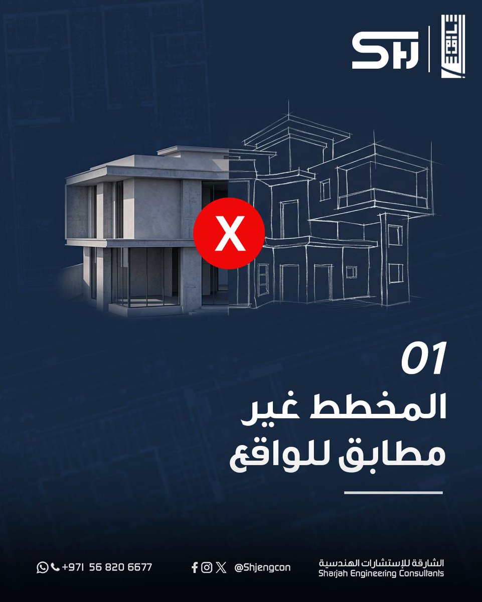 Shjengcon's tweet photo. من التصاميم حتى تسليم المفتاح 
نتولى متابعة إجراءات شهادة الإنجاز من بداية المشروع حتى التسليم النهائي
مستعد لبناء مشروع مميز؟ تواصل معنا الآن

مكتبنا في دبي
0546664994

مكتبنا في: الشارقة - الذيد - عجمان - الفجيرة - ام القيوين
0568206677

#الشارقة_للاستشارات_الهندسية
#Shjengcon https://t.co/LmPdIh5sRb