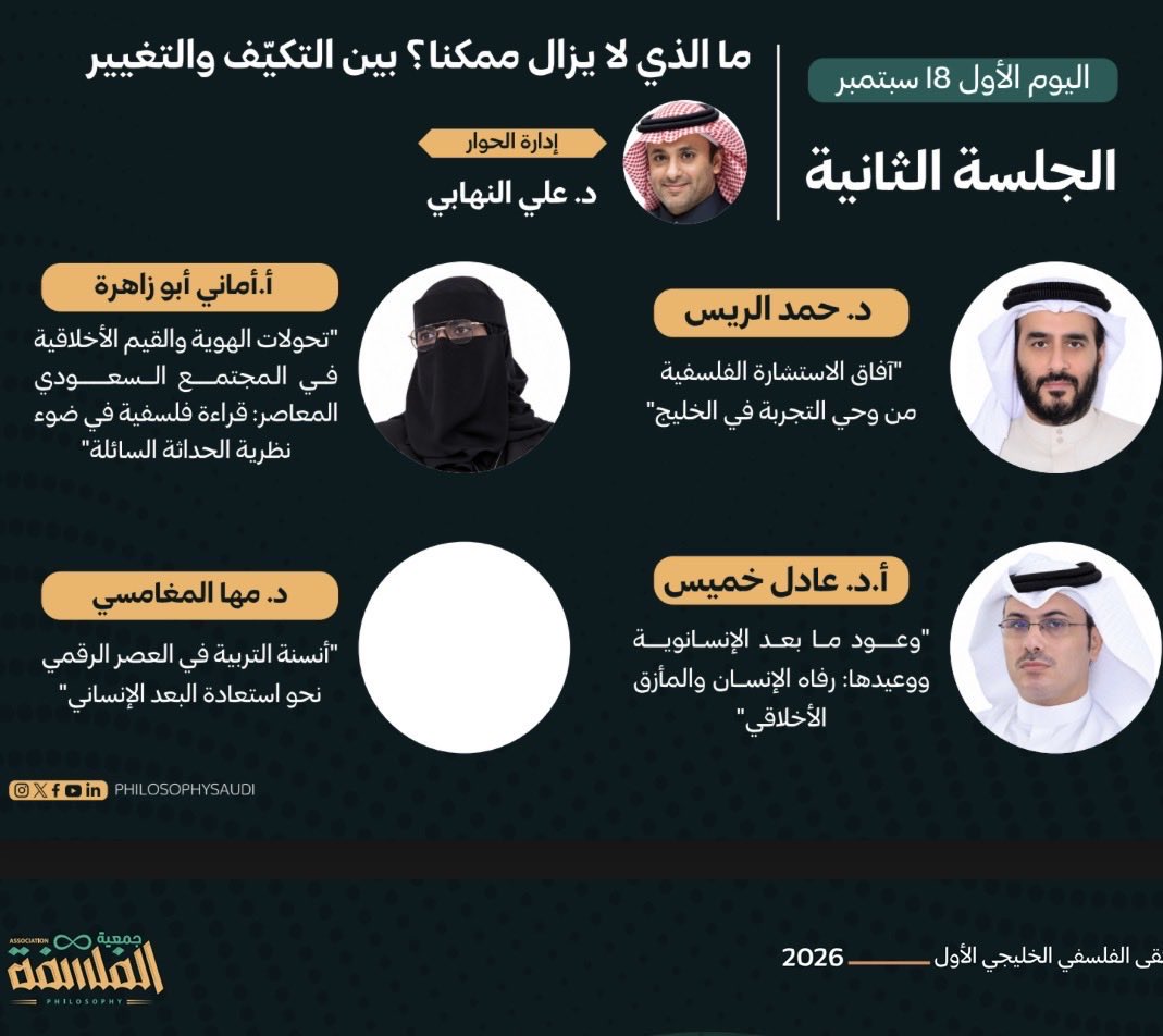 Themaha369's tweet photo. #الملتقى_الفلسفي_الخليجي 
اشكر لكم لكم دعوتي..نفع الله بنا https://t.co/tF236iANTt