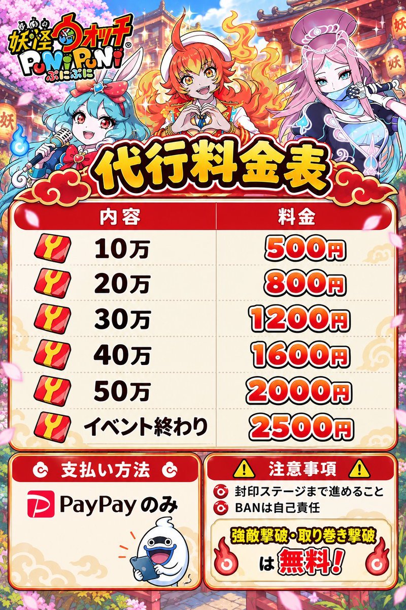 Raityu123's tweet photo. ぷにぷに 9月料金表

業界最安値
BAN実績0

#ぷにぷに代行
#ぷにぷに無料代行
#ぷにぷにリーク https://t.co/hfdjZTcyRI