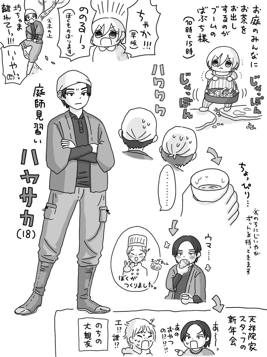 mUdw7fSXn6zMG0x's tweet photo. ばぶちと天祥院家のモブ②
庭師見習い(18)編 ※前のと繋がってます https://t.co/6xXeeiWE8H