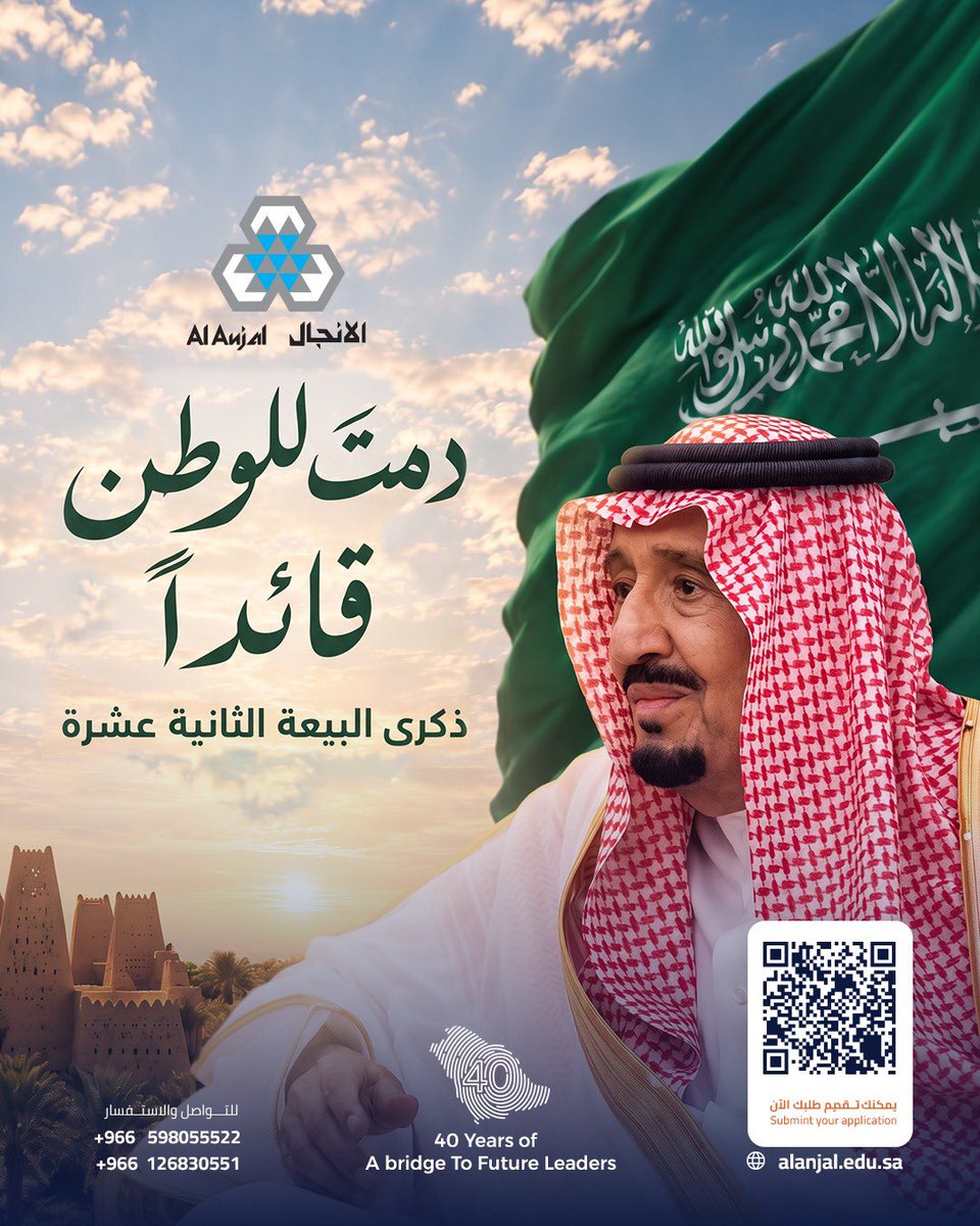 alanjaljeddah's tweet photo. دامت راية الوطن شامخة.. ودام عزّه وفخره 🇸🇦
في ذكرى البيعة الثانية عشرة، نجدد الولاء والانتماء، ونمضي مع وطننا نحو مستقبل يليق بطموح أبنائه.

#مدارس_الأنجال #ذكرى_البيعة #السعودية #دام_عزك_ياوطن https://t.co/3NWk62Bemv