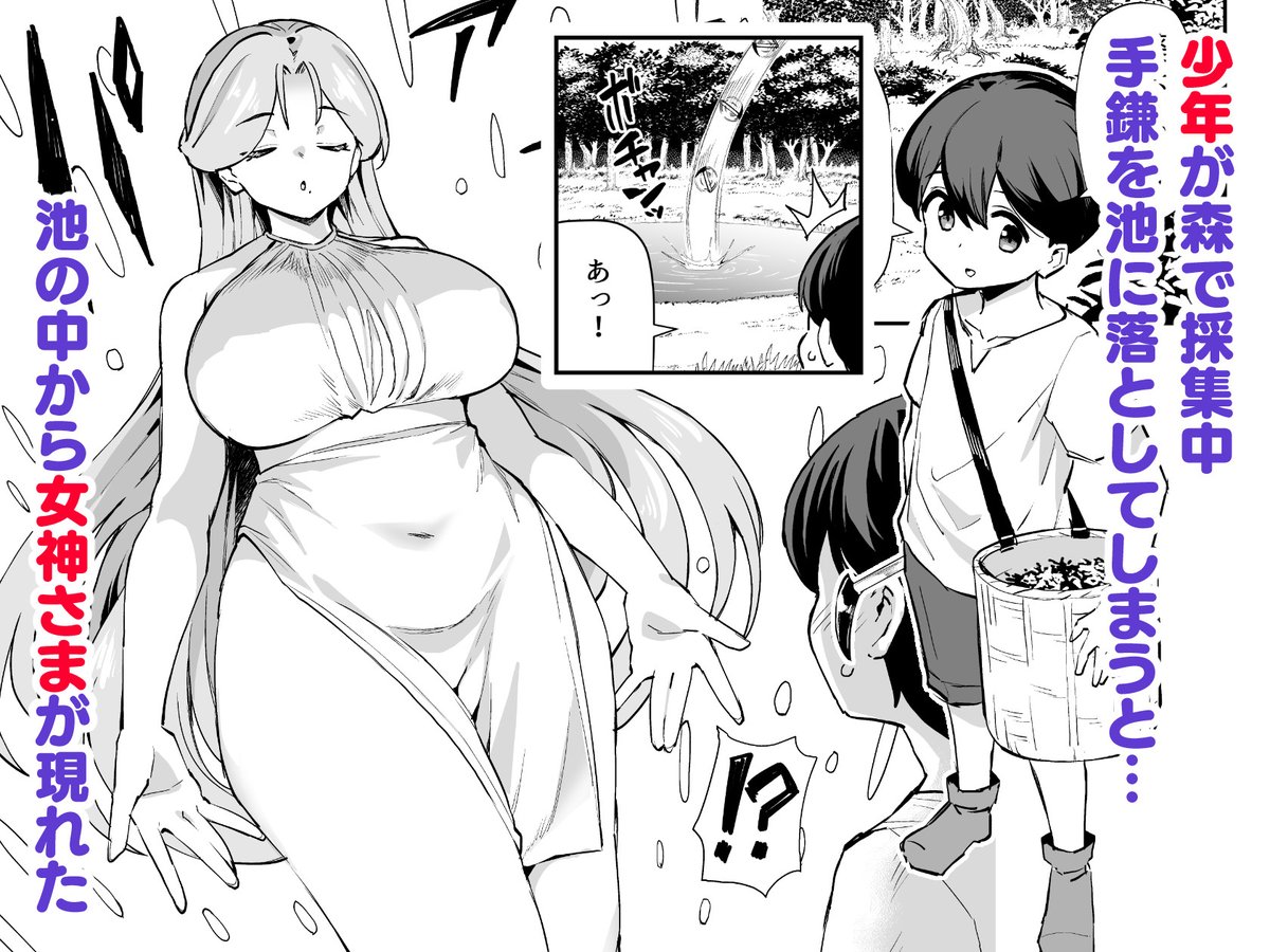batuACT3's tweet photo. 女神に願いを聞かれておっぱいと答えちゃった少年の話の販売ページができました。9月下旬リリース予定です👶
リンクとサンプルはツリーに↓ https://t.co/lOiVTydJLa