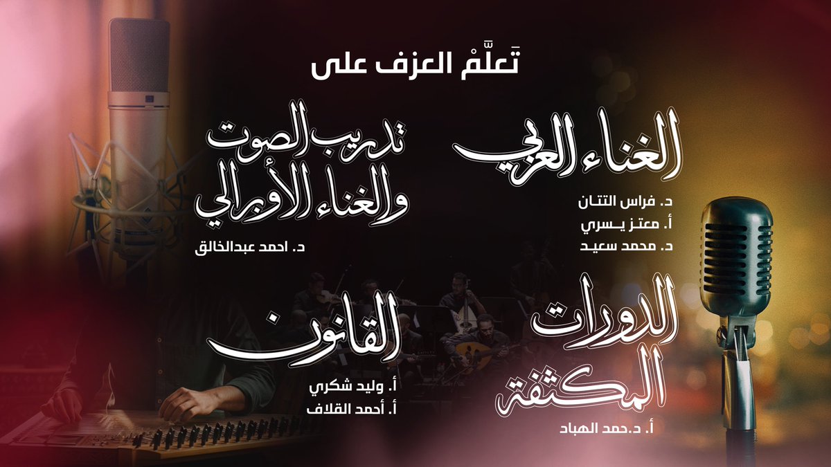 jacc_kw's tweet photo. تنطلق الدورة الجديدة من فصول مدرسة الموسيقى من 7 إلى 31 أكتوبر، يومي السبت والأربعاء من كل أسبوع.  تفتح المدرسة أبوابها لجميع الأعمار بدءًا من 14 عامًا فما فوق، وتقدم فصولًا فردية وأخرى جماعية تحت إشراف نخبة من الأكاديميين المتخصصين. للتسجيل يرجى زيارة الموقع أو التطبيق. https://t.co/gGZUsUODlF