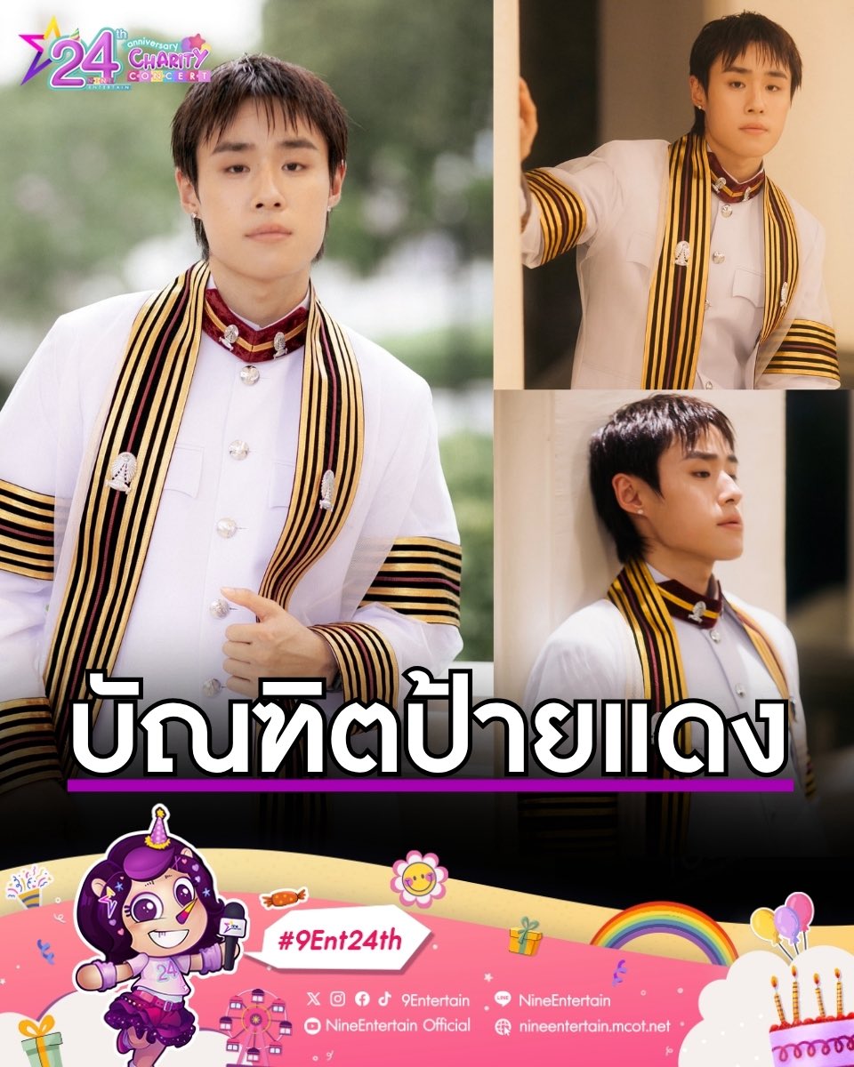 Peannutdanth's tweet photo. IG - 9entertain update 📍
15 / 09 / 26

นัท LYKN ขึ้นแท่นบัณฑิตป้ายแดง สำเร็จการศึกษาคณะ วิศวกรรมศาสตร์ จุฬาลงกรณ์มหาวิทยาลัย

ขอแสดงความยินดีกับ นัท - ธนัท ด่านเจษฎา หรือ นัท LYKN ศิลปิน สังกัด GMMTV ภายใต้ค่าย Riser Music หลังสำเร็จการศึกษาระดับ ปริญญาตรีจาก คณะวิศวกรรมศาสตร์ จุฬาลงกรณ์มหาวิทยาลัย หลักสูตรนานาชาติ สาขาวิศวกรรมนาโน

โดย นัท LYKN ได้โพสตภาพตัวเองในชุดครุยลงอินสตาแกรมส่วนตัว พร้อมเขียนข้อความว่า "Faculty of Engineering, Chulalongkorn University " ท่ามกลางเพื่อนศิลปิน คนในวงการบันเทิง รวมถึง เหล่า LYKYOU (ไลค์ยู) ต่างเข้ามาคอมเมนต์แสดงความยินดีอย่างเนือง แน่น

สำหรับ นัท ธนัท มีกำหนดเข้าพิธีพระราชทานปริญญาบัตร จุฬาลงกรณ์ มหาวิทยาลัย ประจำปีการศึกษา 2568 ของคณะวิศวกรรมศาสตร์ ในวัน ศุกร์ที่ 2 ตุลาคม 2569 ณ หอประชุมจุฬาลงกรณ์มหาวิทยาลัย .-ไนน์ เอ็นเตอร์เทน

#NUTDANgraduation
#nnutdan #LYKN