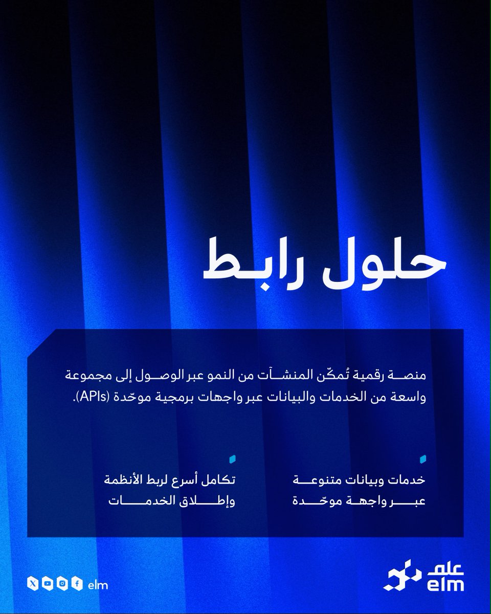 elm's tweet photo. اربط.. تيقّن.. وانمُ بثقة
تستعرض #علم في #Money2020MiddleEast منظومة حلول ذكية تُمكّن أعمالك من الوصول للبيانات الرسمية والتحقق منها لحظيًا عبر واجهات برمجية مرنة. https://t.co/9qD3aMkaMb