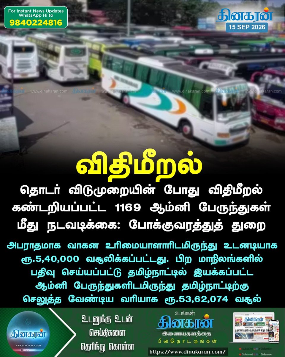 Kamalan25's tweet photo. @CMOTamilnadu would this be paid to the passengers. ITS NOT YOUR MONEY..People money #TamilNaduGovernment https://t.co/mZzOnkpNvs