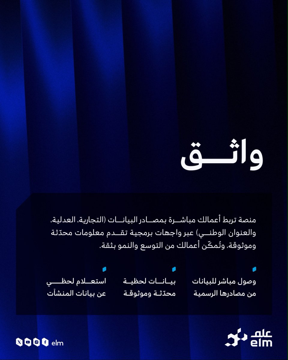elm's tweet photo. اربط.. تيقّن.. وانمُ بثقة
تستعرض #علم في #Money2020MiddleEast منظومة حلول ذكية تُمكّن أعمالك من الوصول للبيانات الرسمية والتحقق منها لحظيًا عبر واجهات برمجية مرنة. https://t.co/9qD3aMkaMb