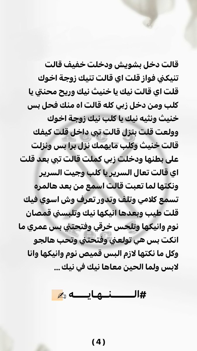 w3cub's tweet photo. قصه فواز يمحن زوجه اخوه الثلاثينيه 🔞ريتويت💝 لايك
📖 الجزء الألثاني
واللي يسألني: من وين أجيب القصص؟ 👀
حطيت لكم الرابط في المنشور المثبت 📌

#قصص https://t.co/EtDDUDeNTF
