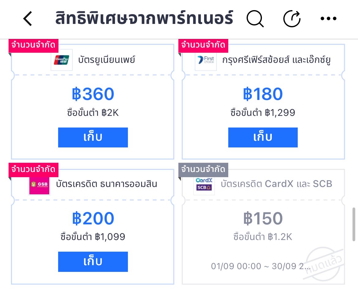 wntkp99's tweet photo. ใครมีบัตร เลือกใช้ได้เลย ทั้งบัตรเดบิต เครดิต

สิทธิพิเศษพาร์ทเนอร์
https://t.co/r1ccaBB2VS

#TENxMintMagTH https://t.co/aUKlkRoEna