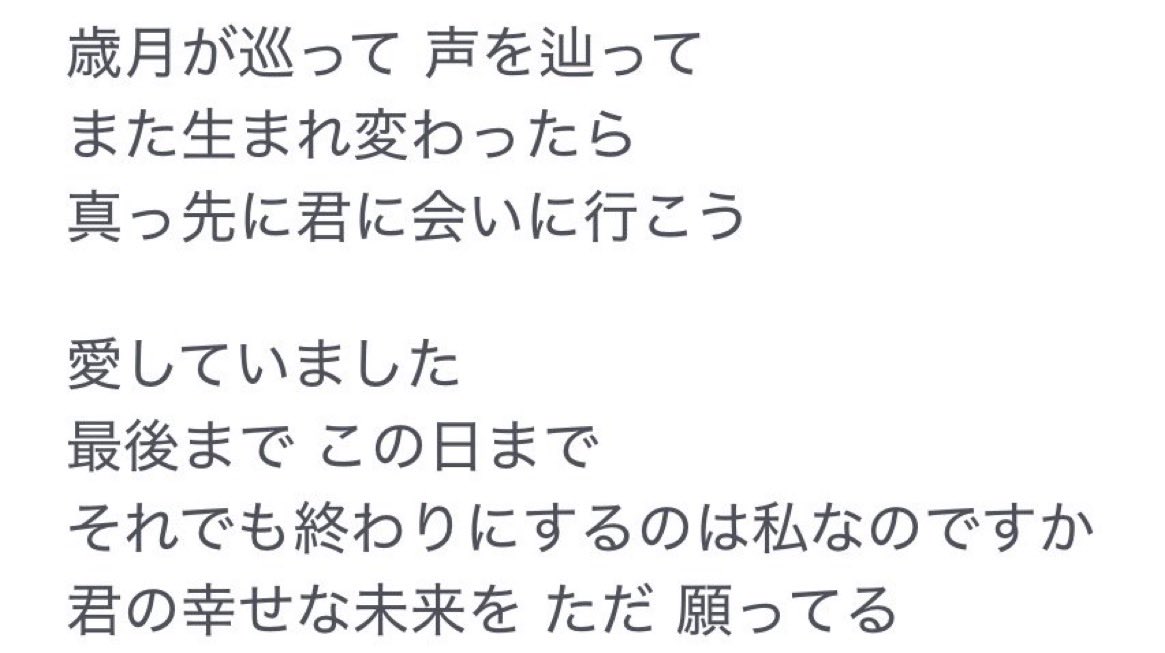 nrk_vkl's tweet photo. 泣きたくなるくらいにこの歌詞が大好きなんです https://t.co/cQuweQys75