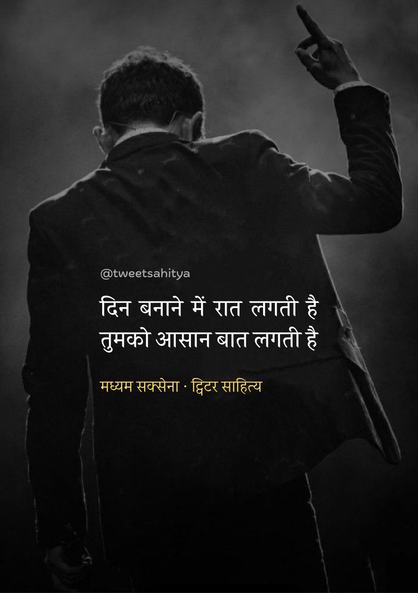 shabdkunj's tweet photo. दिन  बनाने  में रात  लगती  है‚
तुमको आसान बात लगती है।

—• मध्यम सक्सेना https://t.co/o2B1Ypw14t